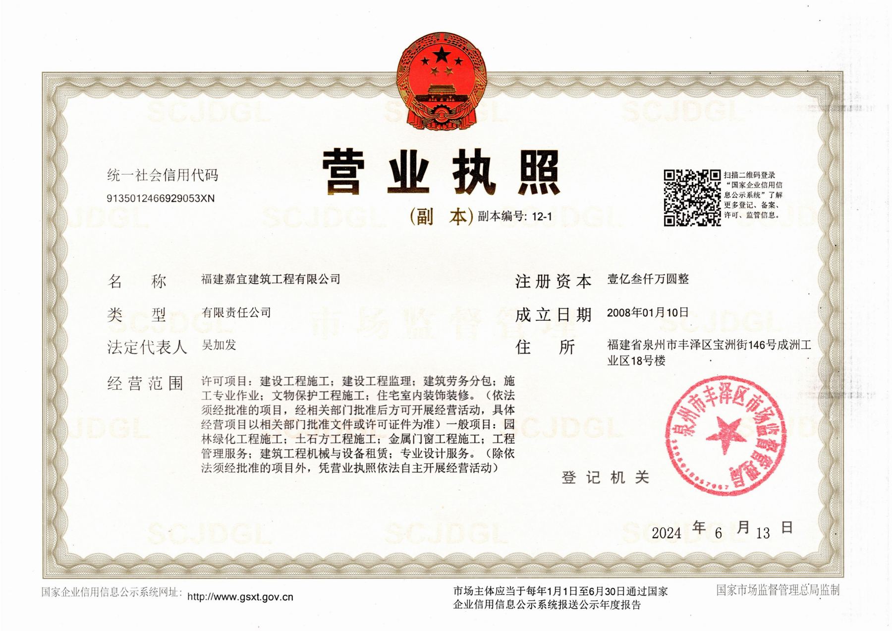 營業(yè)執(zhí)照